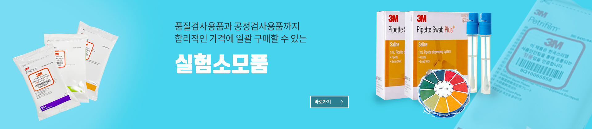 실험소모품