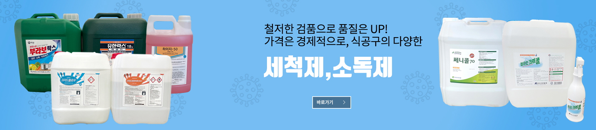 세척소독제